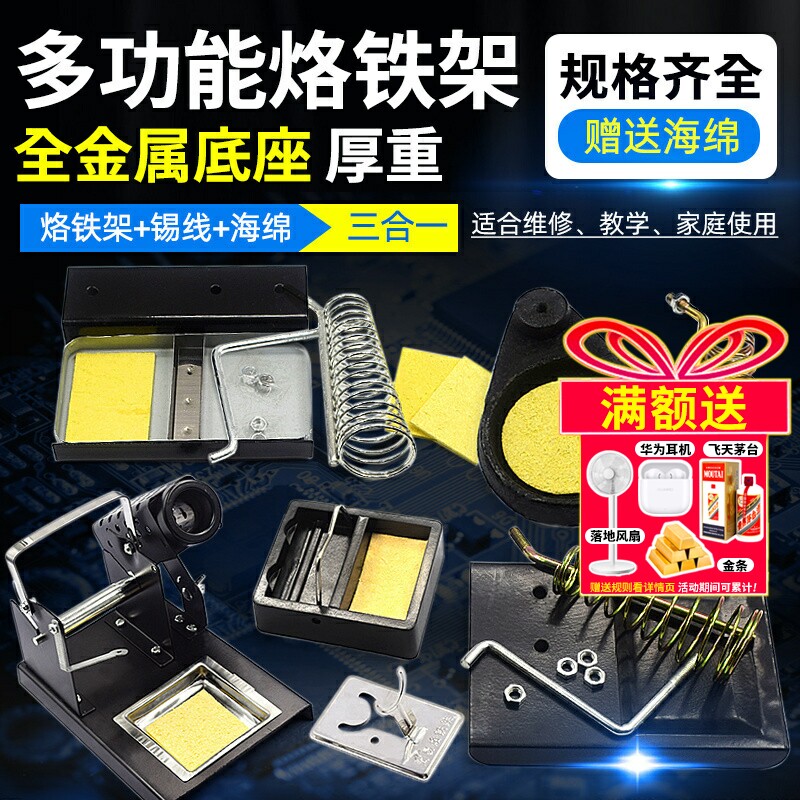 电烙铁支架金属烙铁架洛铁焊接焊台底锡线焊锡丝座子圆形方形手持