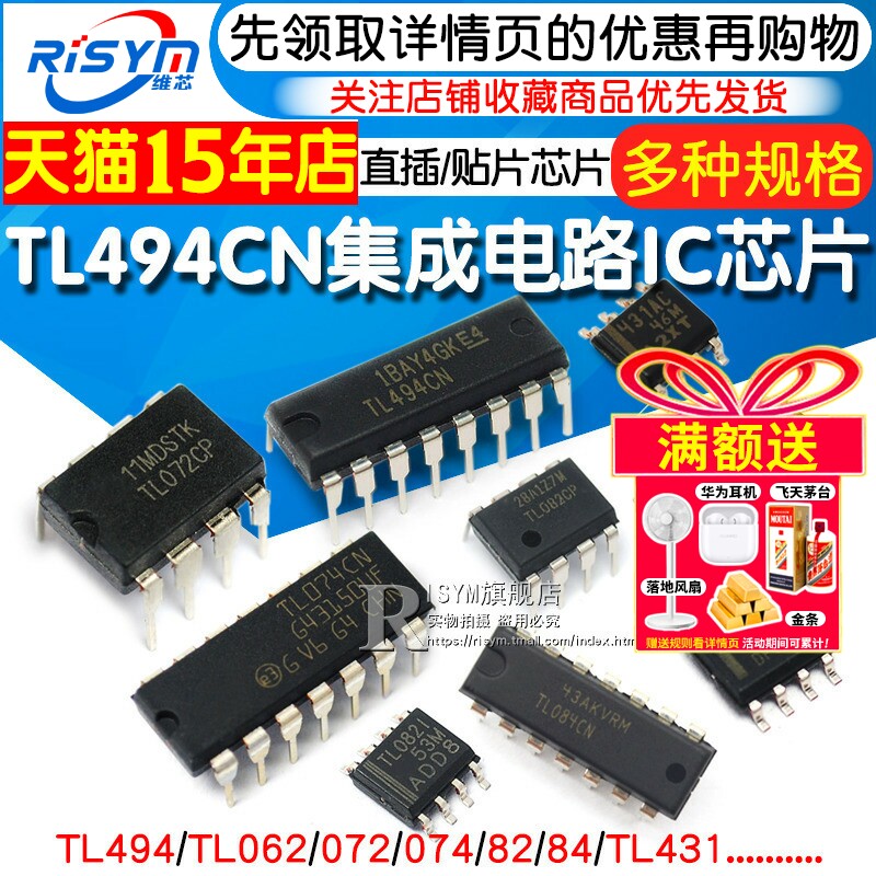 TL494CN TL072CDR TL431 TL2262 TL062/072/074/082/084 IC芯片