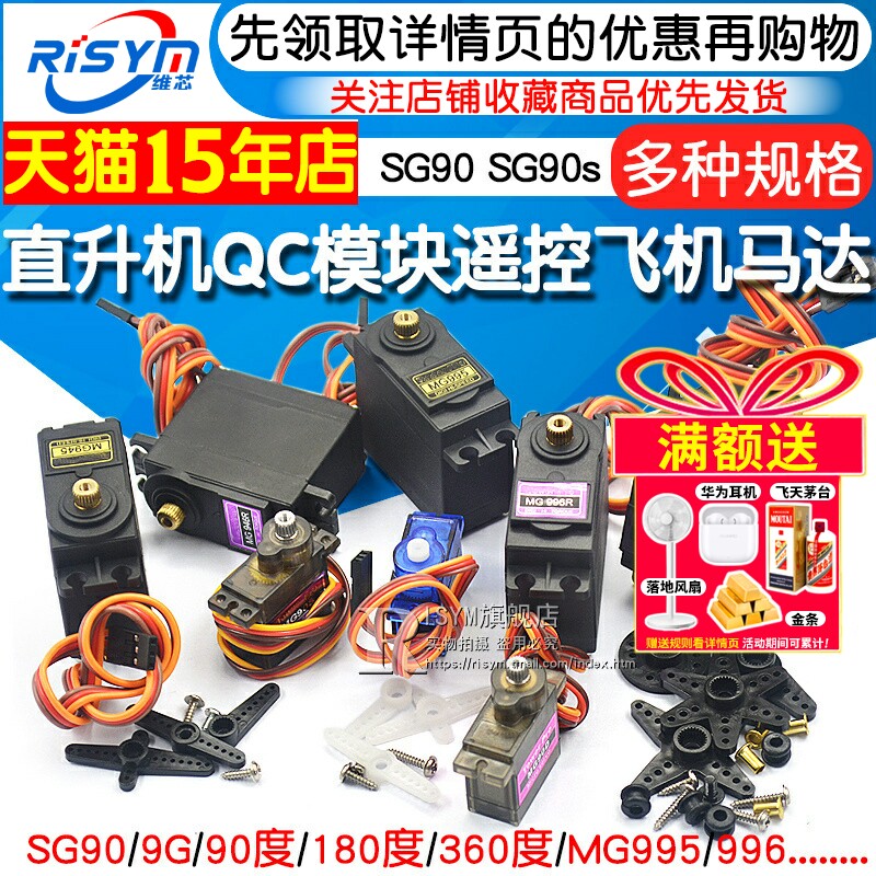 SG90 9g 180度金属齿舵机适用于无人机遥控飞机模块 适用小型机器人玩具飞机