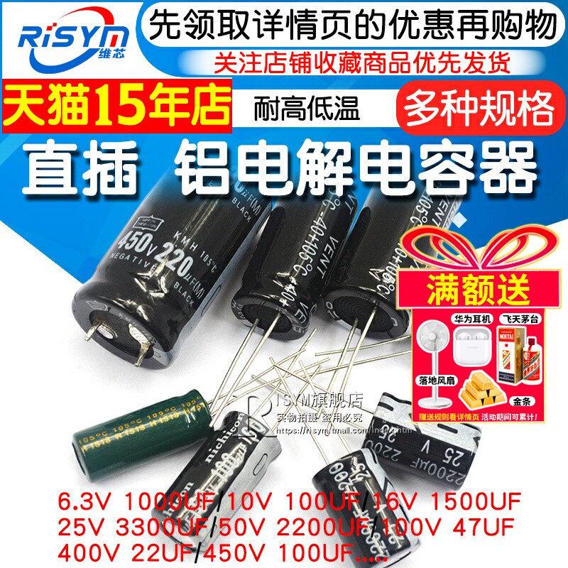 铝电解电容器10/16v/25v/35/50/10uf/22/47/100uF/1000/3300/2200