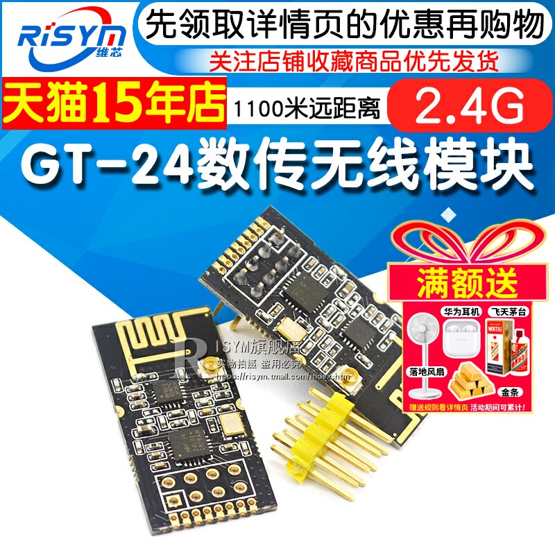 工业级GT-24数传无线模块 2.4G NRF24L01+PA+LNA 1100米远距离