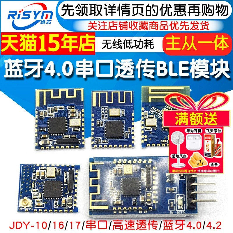 蓝牙4.2无线低功耗模块 4.0 BLE透传 主从一体串口透传模块