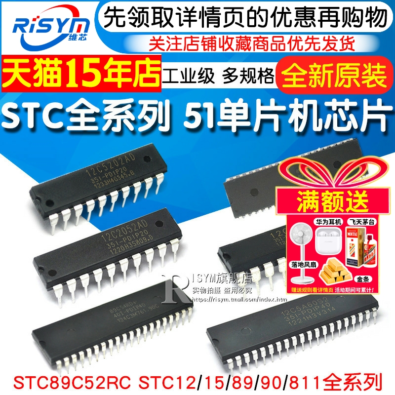 STC89C52RC STC12/15/89/90/811全系列集成电路51单片机芯片DIP40
