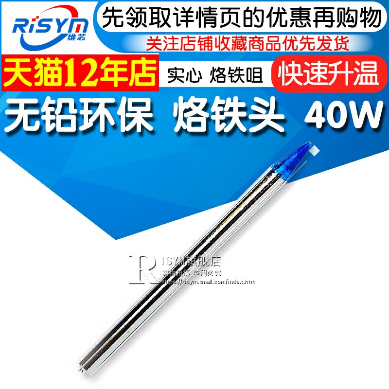 Risym Universal 40W Tsinghs Lead - free Environmental Solid Solid Iron Solid Iron Branding Head