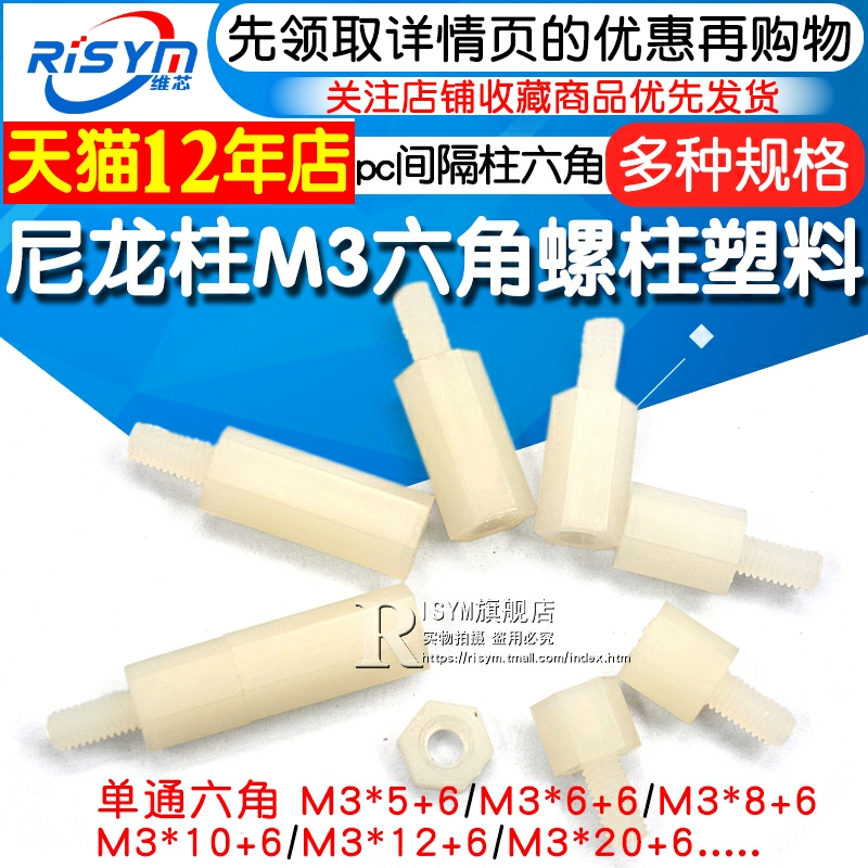 Single-pass hexagonal isolation column plastic stud nylon column support column plastic pc spacer column copper column hexagonal screw M3