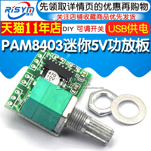 Risym PAM8403 Mini 5V Цифровой модуль малой питания