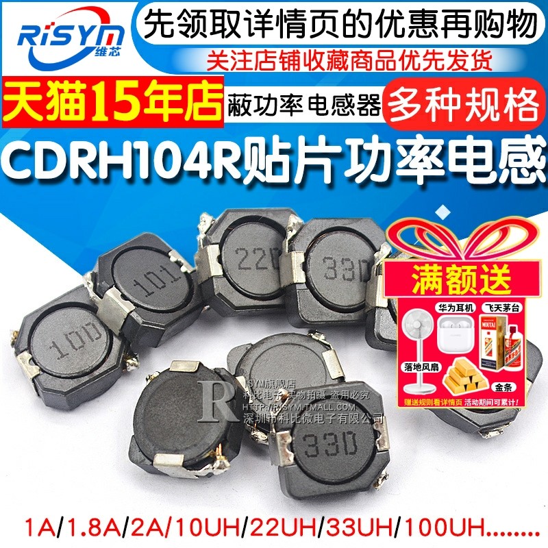 CDRH104R贴片屏蔽功率电感器10uH 22uH 33uH 220 330 100 221 331