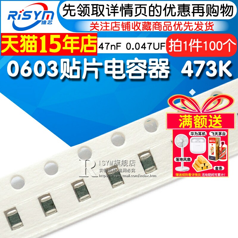 【Risym】0603贴片电容器 473K 47nF 0.047UF X7R 100个(100只)