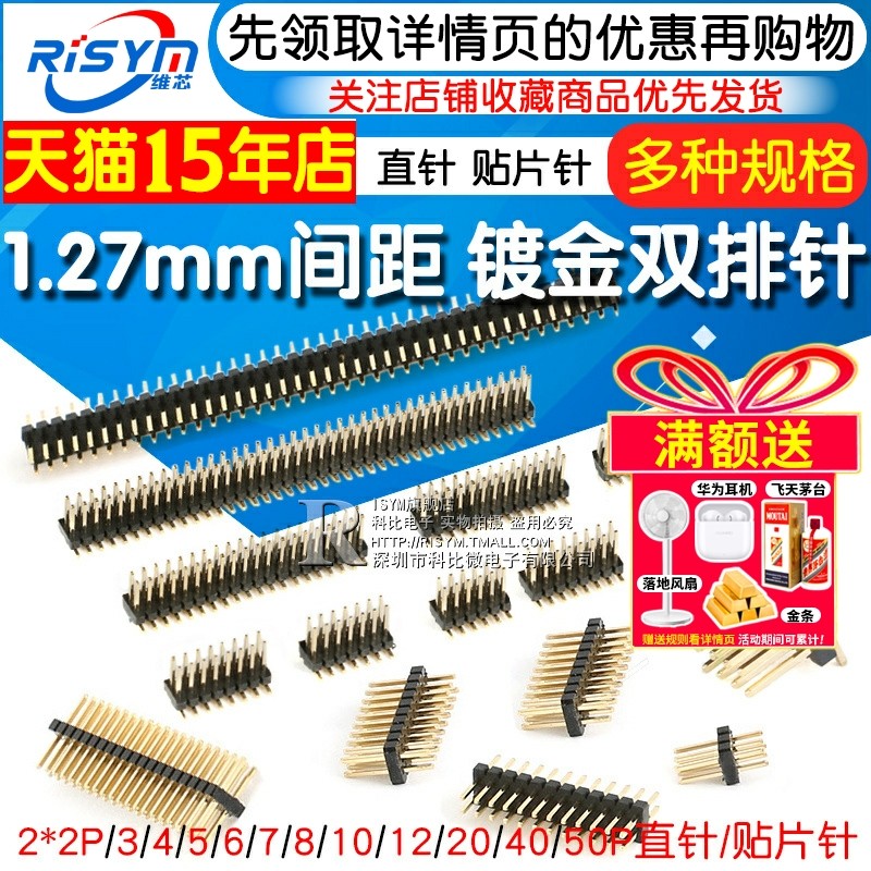 1.27mm间距 双排针 贴片针 直针 2*2P/3/4/20/40/50P 环保铜镀金