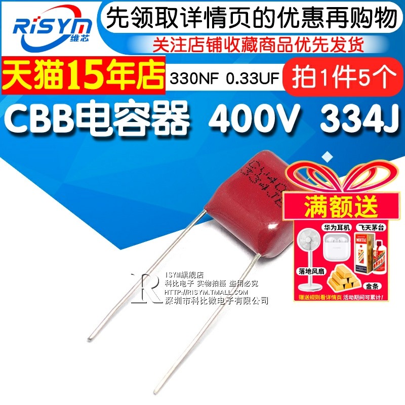 Risym CBB电容 400V 334J 330nF 0.33uF 400V/334电容器（5个）