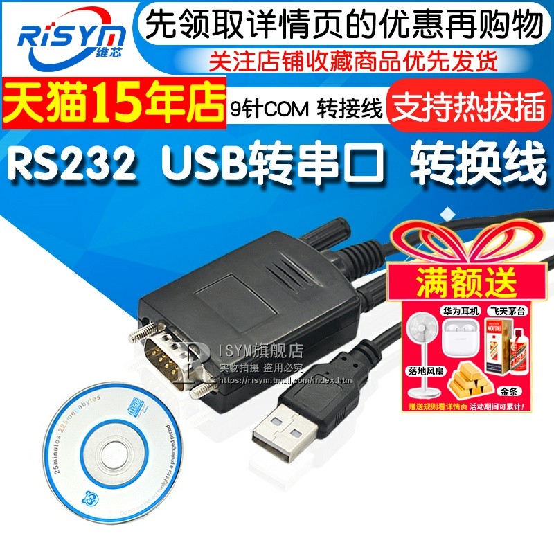 Risym 双芯片RS232 USB转串口 转换线 9针COM usb转RS232 转接线