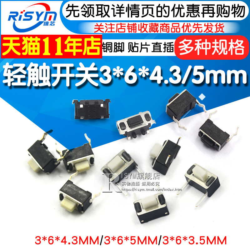 Light switch 3*6*4 3MM 5mm 2 feet environmental protection copper foot micro key switch side plug in-line patch