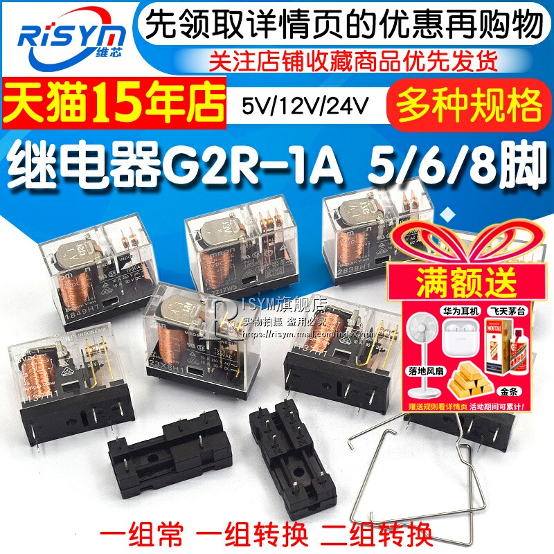 继电器G2R-1A -1 -2 -E 5VDC 12VDC 24VDC 5脚6脚8脚DC 5V12V24V