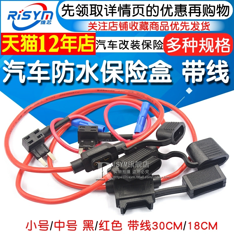 Insurance tube socket car with medium and small waterproof fuse box high-quality car modified insurance film with line