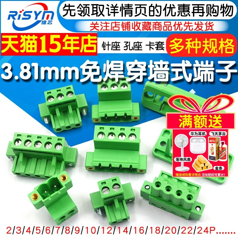 穿墙免焊固定面板15EDGWC-3.81mm带法兰对插拔PCB接线端子2/4/24P