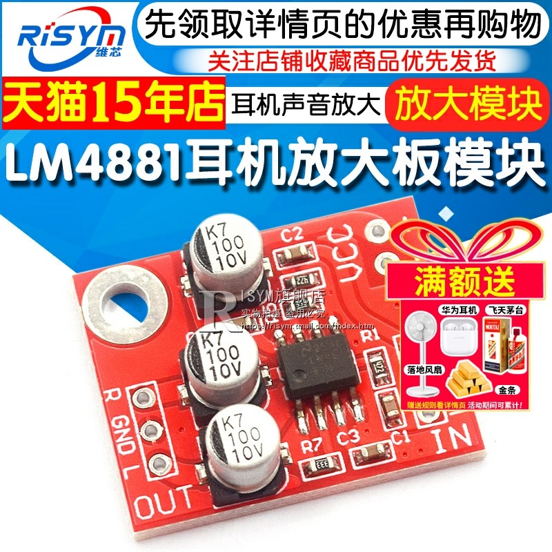 LM4881耳机放大板 耳机声音放大模块 可当功放前级放大使用声音