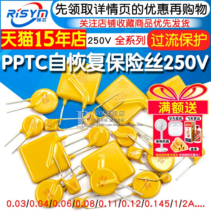 PPTC自恢复保险丝250V 0.03A 0.18 1A 2A直插保险丝 自恢复保险管