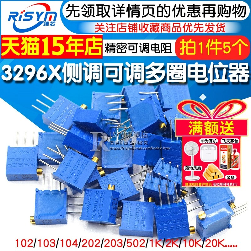 3296X侧调可调多圈电位器102 103 104 202 203 502 1K 2K 10K 20K