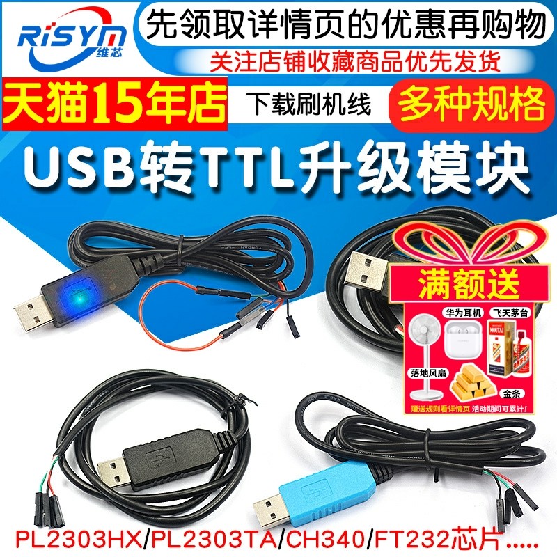 PL2303HX TA CH340G USB转TTL升级模块FT232下载刷机线USB转串口