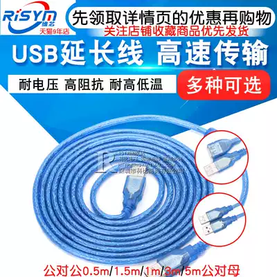 USB extension cable Computer U disk keyboard mouse extended connection data cable Male to male to female 1 3 5 10m 0 5 1 5m Mobile phone printer USB light fan charging connection