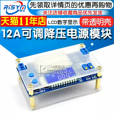 12A constant voltage and constant current adjustable step-down power supply board module with Shell LCD LCD digital display voltage and current