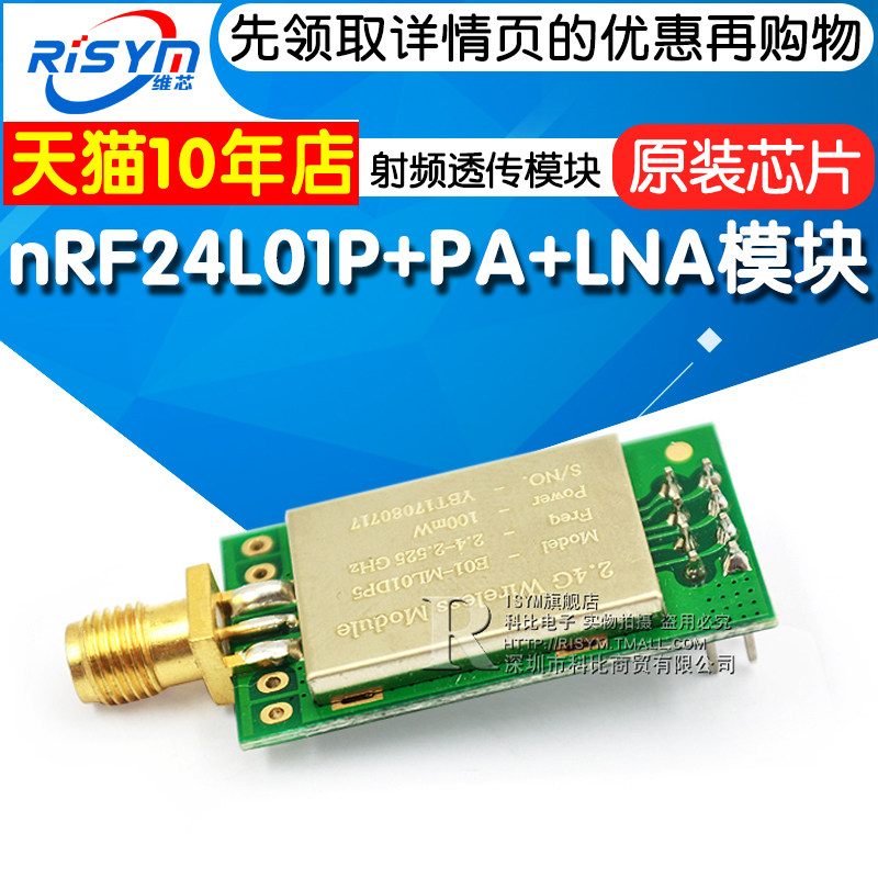 Risym 2.4g Wireless Hairband Shielding Cover Nrf24L01P+Pa+Lna Radio Frequency Transparent Transmission Module 100Mw