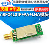 Risym 2.4g Wireless Hairband Shielding Cover Nrf24L01P+Pa+Lna Radio Frequency Transparent Transmission Module 100Mw