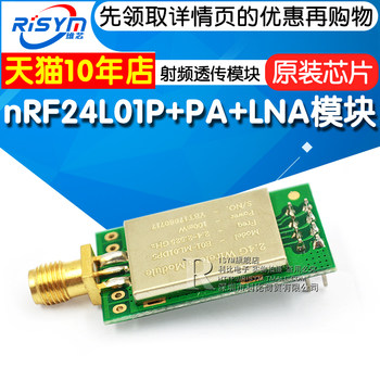 Risym 2.4g Wireless Hairband Shielding Cover Nrf24L01P+Pa+Lna Radio Frequency Transparent Transmission Module 100Mw