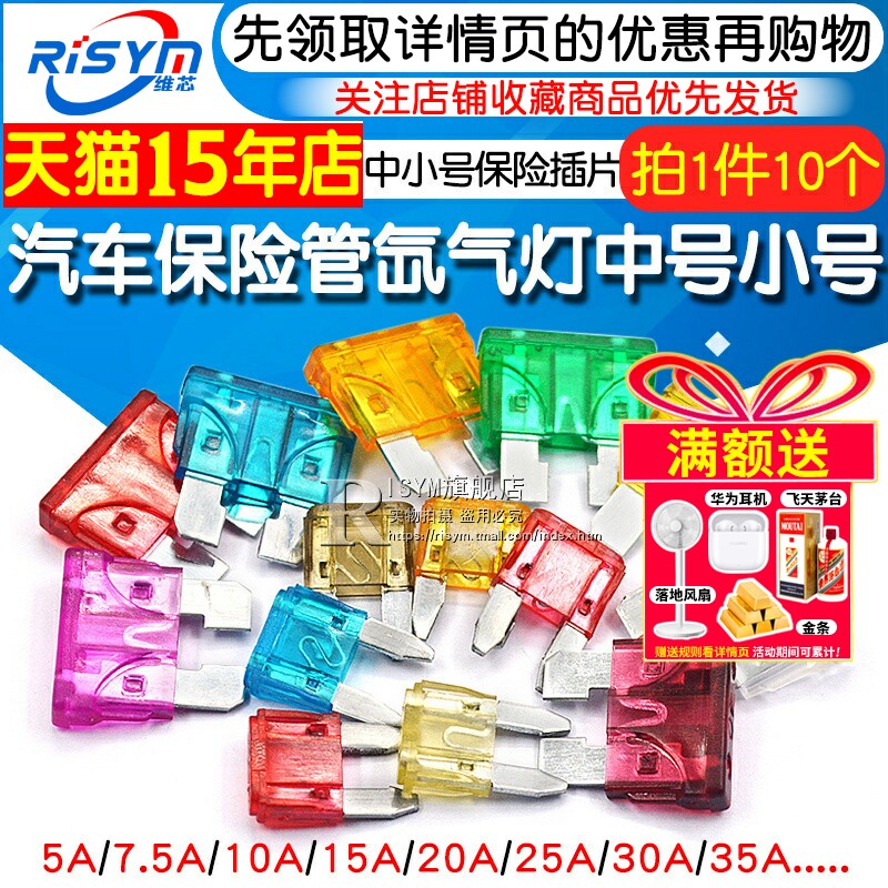 汽车保险管保险丝片电动车摩托车电瓶插片20A25A30A5A15A10A40A安