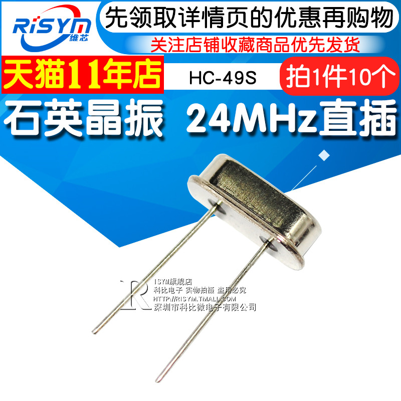 Risym 24MHz in-line two-pin HC-49S passive crystal 24M bell crystal Quartz crystal crystal 10