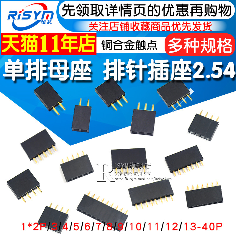 Row female single row female single row female seat row pin socket 1*2P 3 4 5 6-40P 2 54mm(10 20