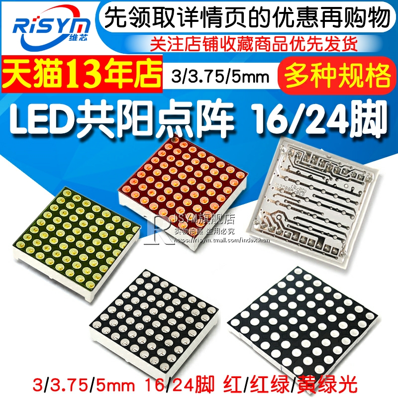 Highlight 8 * 8LED lattice 3MM highlight red light red green color green light 8 16 24 24 5MM Co-yang