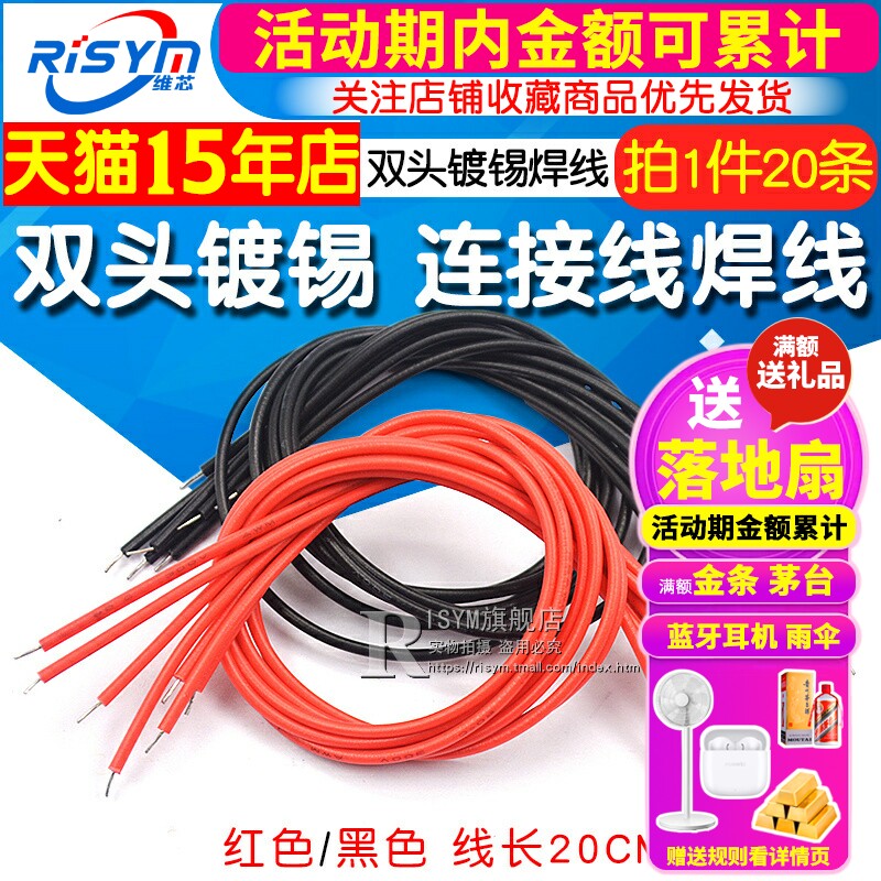 双头镀锡26#20CM连接线导线跳线焊接线飞线电路板红色/黑色 20条