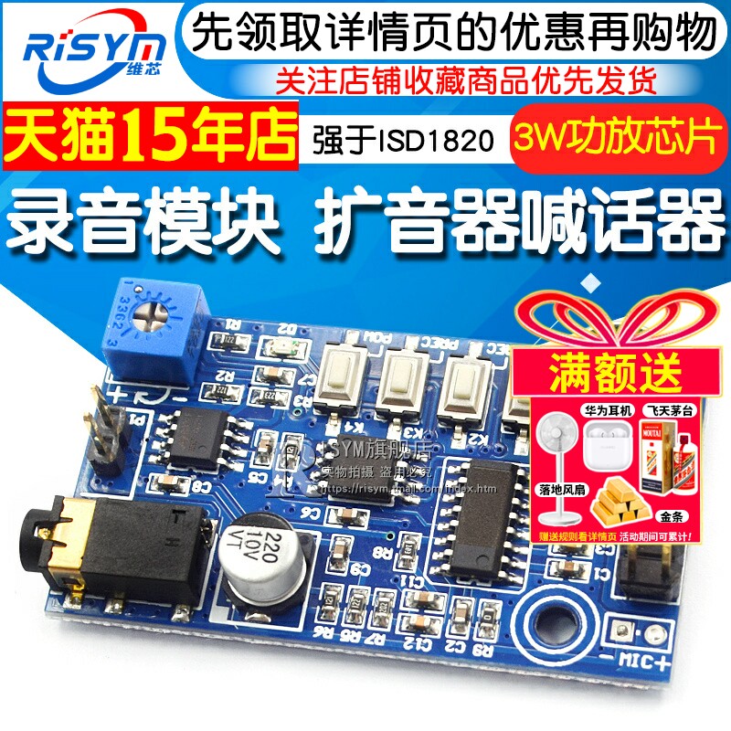 录音模块 扩音器喊话器大声公语音模块 工业级强于ISD1820 双声道