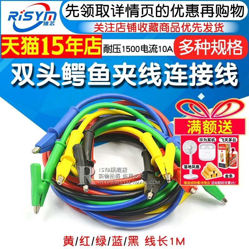 Risym高品质测试导线 双头鳄鱼夹线连接线 电源高压测试线硅胶线