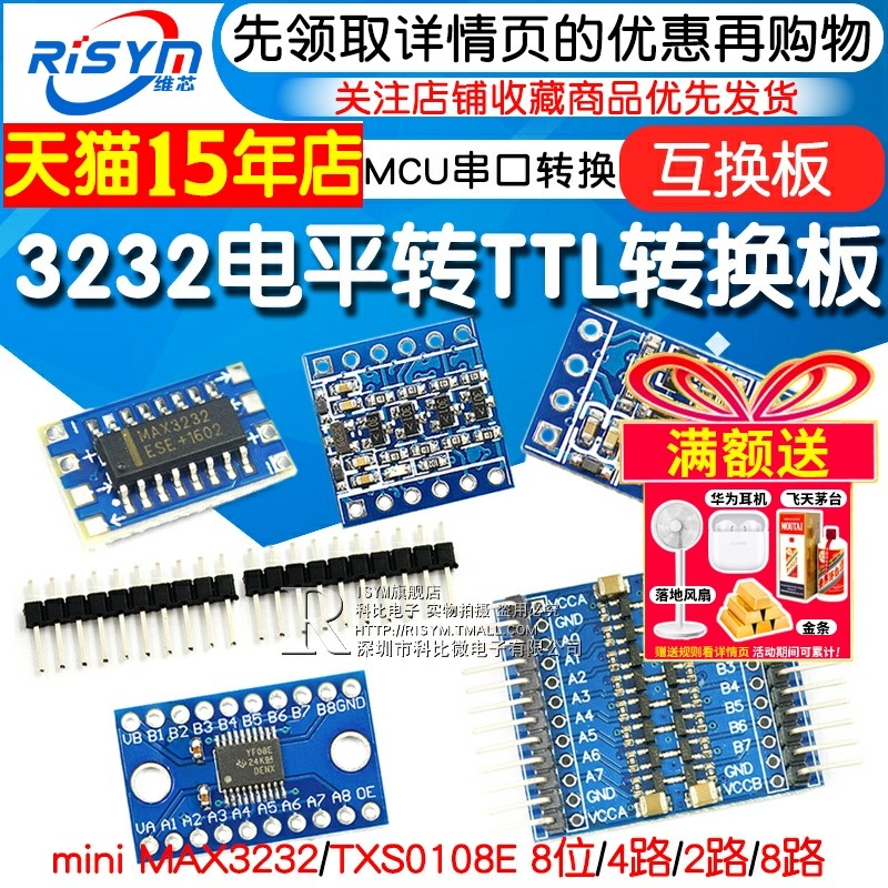 MAX3232电平转TTL电平转换板 miniRS232 MCU 2/4/8路串口转换模块