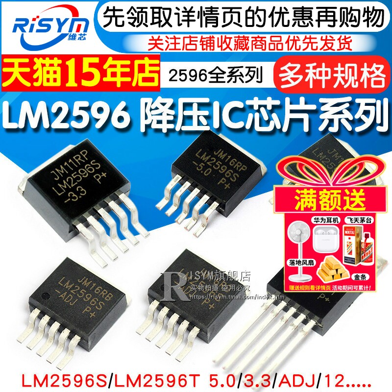 LM2596S-5.0 ADJ 12 3.3V LM2576 LM2596T 稳压芯片降压IC电路