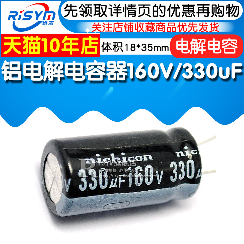 Risym điện tụ điện 160V 330uF khối lượng 18 x 35mm trực tiếp plug-in chất lượng cao tụ hóa nhôm.