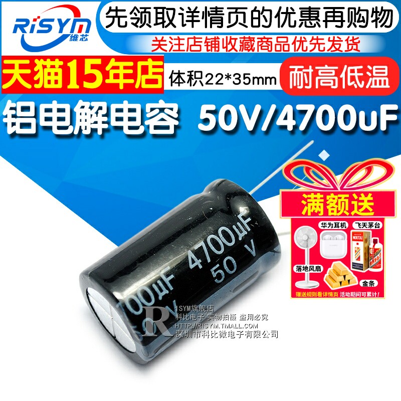 电解电容 50V/4700uF 体积 22*35mm 直插 优质 铝电解电容器
