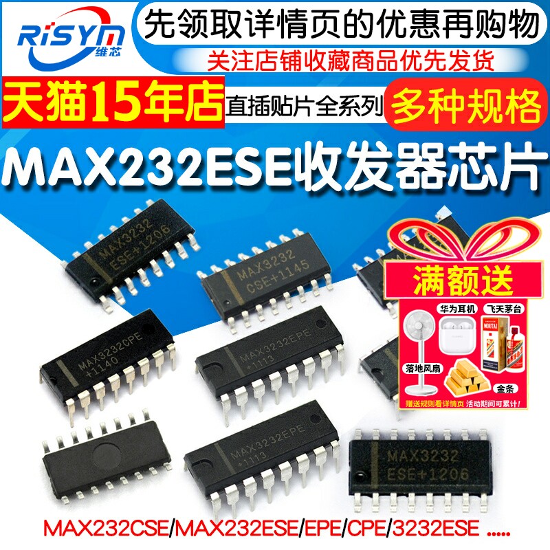 维芯品牌收发器IC芯片 原装MAX232EPE MAX3232EUE+ 贴片SOP16封装