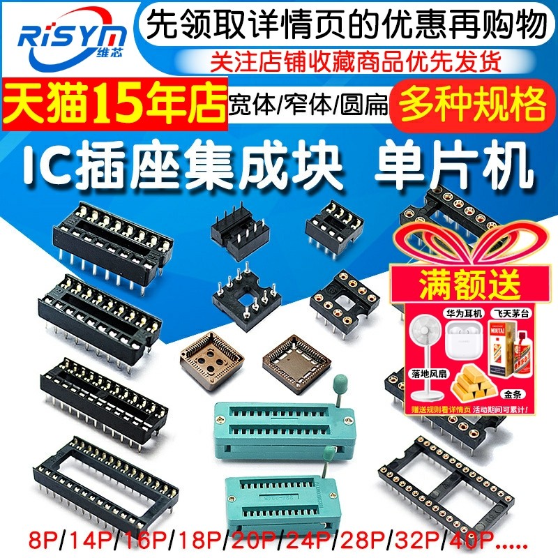 DIP圆孔IC插座 单片机IC扩展底座 IC插槽连接器