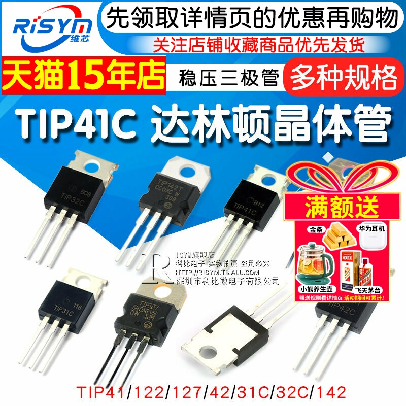 TIP41C TIP122 127 42 31 32 142 power Darlington transistor 6A 100V transistor