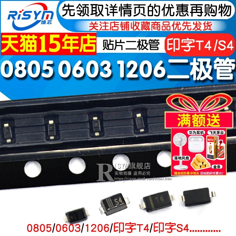 1N4148WS IN4148 0805 0603 1206 丝印T4 贴片开关二极管 丝印S4