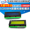 Lcd2004 Lcd Adapter Board Module Display Development Board I2C Yellow Green Blue Screen Microcontroller Pcf8574