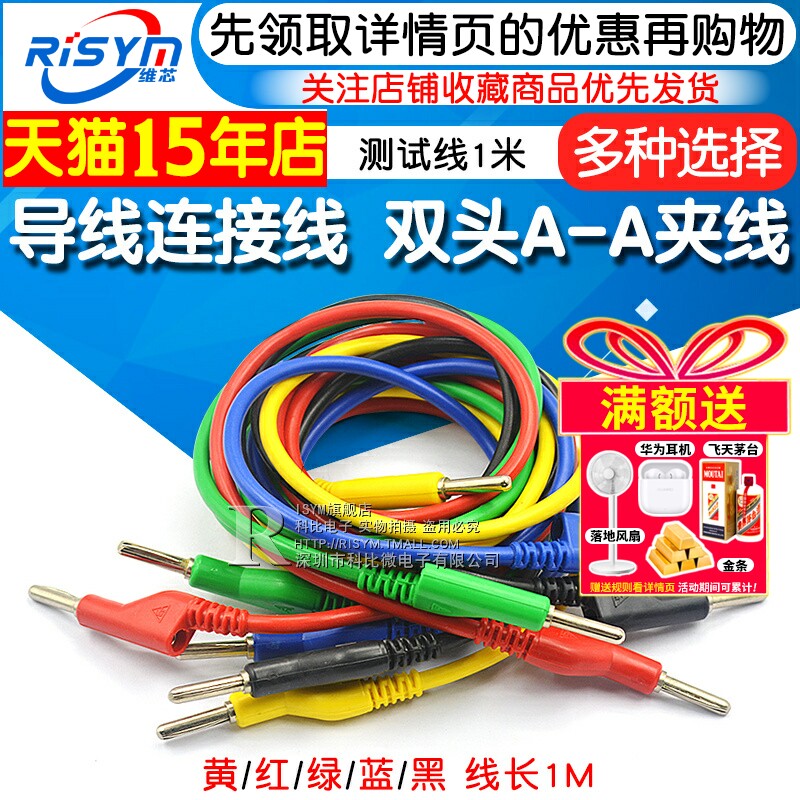 测试线 导线 连接线 双头A-A夹线 香蕉插头/鳄鱼夹高压测试线1米