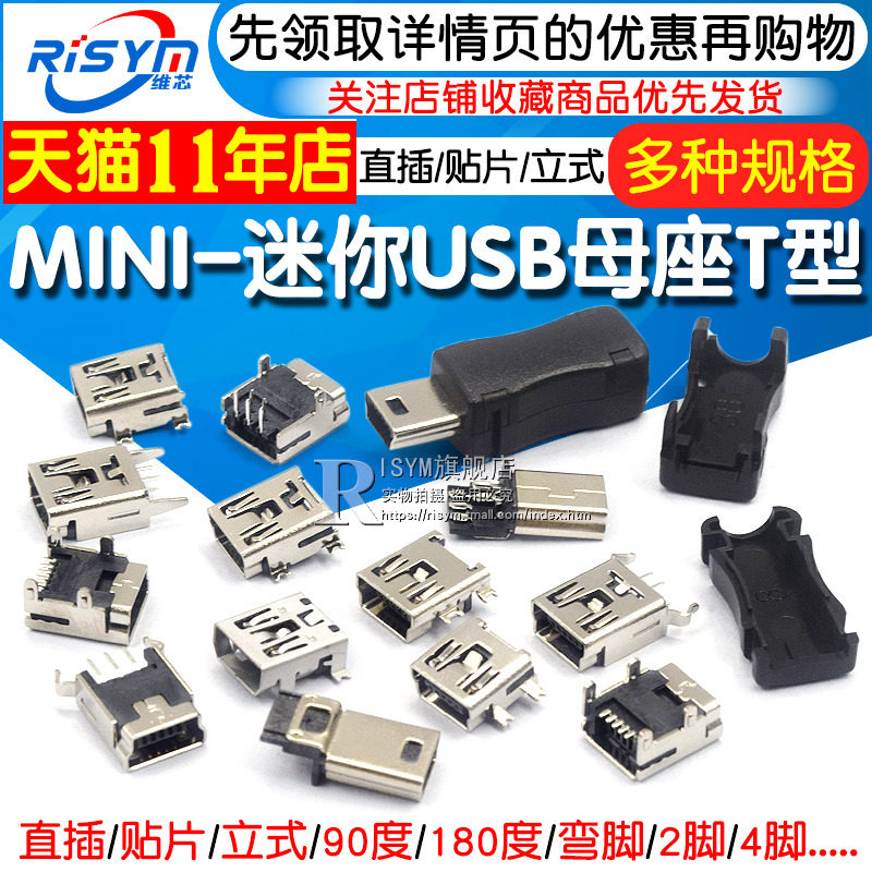 Risym MINI-USB female seat Mini USB socket plug T female head 5P straight insert patch bending needle upright
