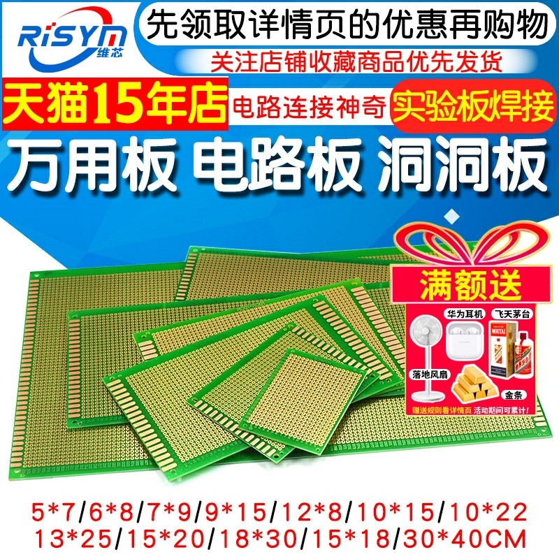 万能板万用板电路板洞洞板面包PCB线路板10*15cm实验板焊接9*15