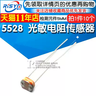 Rsym 5528 photoresistor photoelectric switch sensor detection element 5MM (10 pieces)