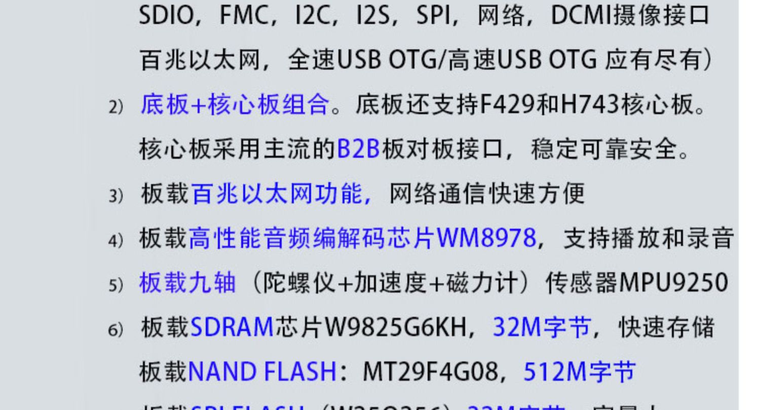 阿波罗STM32F767开发板 (底板+核心板)STM32F7学习开发板功能强大