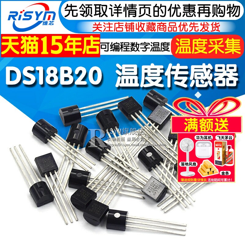 DS18B20 TO-92 温度感测器 18b20 温度采集 可程式设计数字温度计